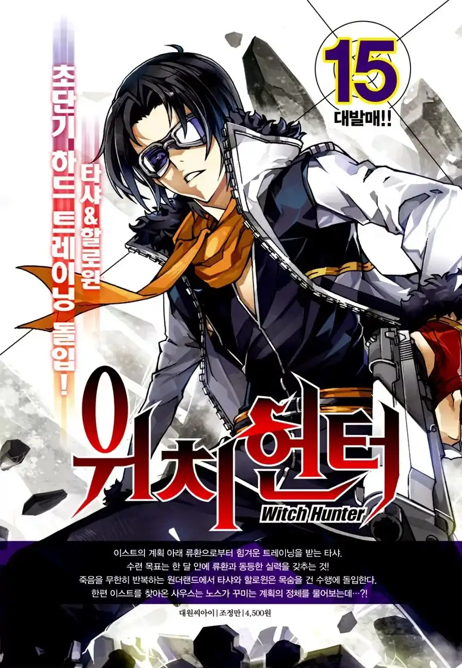 Witch Hunter Chapter 121 23